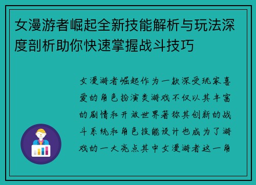 女漫游者崛起全新技能解析与玩法深度剖析助你快速掌握战斗技巧